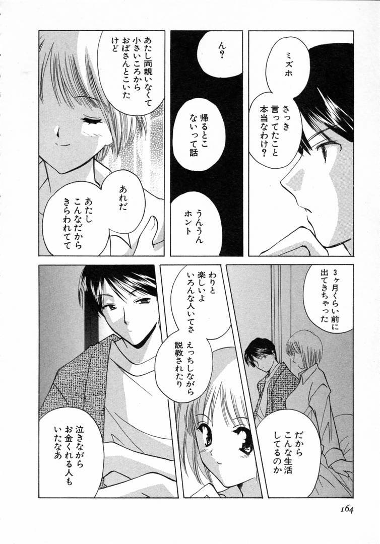 [Kouno Yukiyo] Nanairo no Tsubomi page 165 full