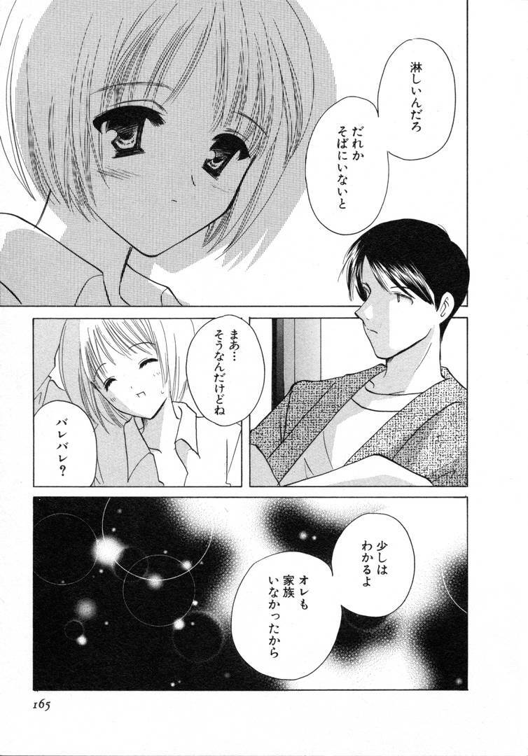 [Kouno Yukiyo] Nanairo no Tsubomi page 166 full
