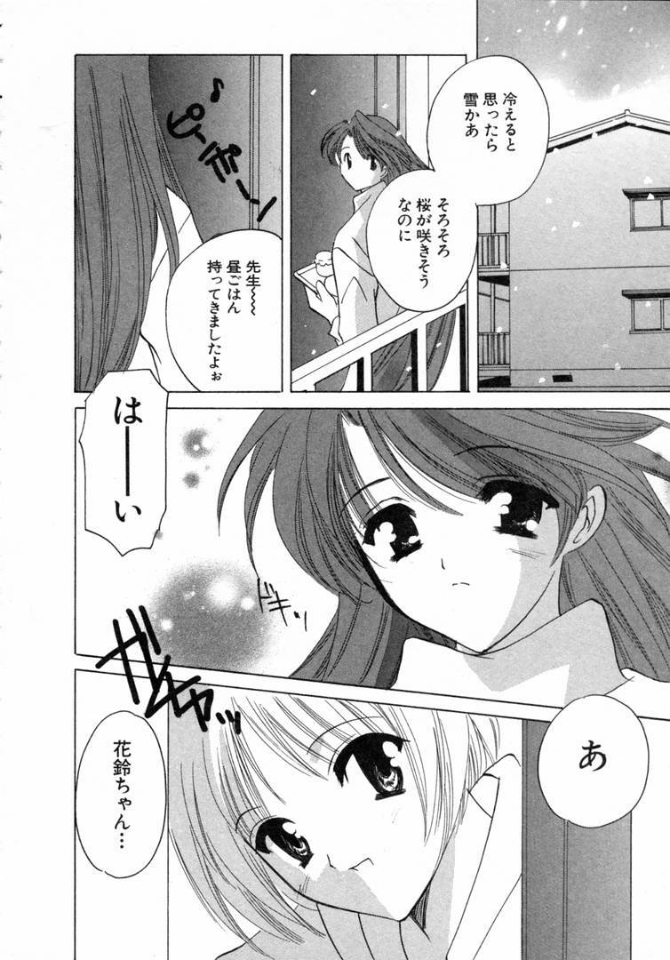 [Kouno Yukiyo] Nanairo no Tsubomi page 167 full