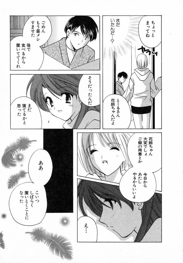 [Kouno Yukiyo] Nanairo no Tsubomi page 168 full