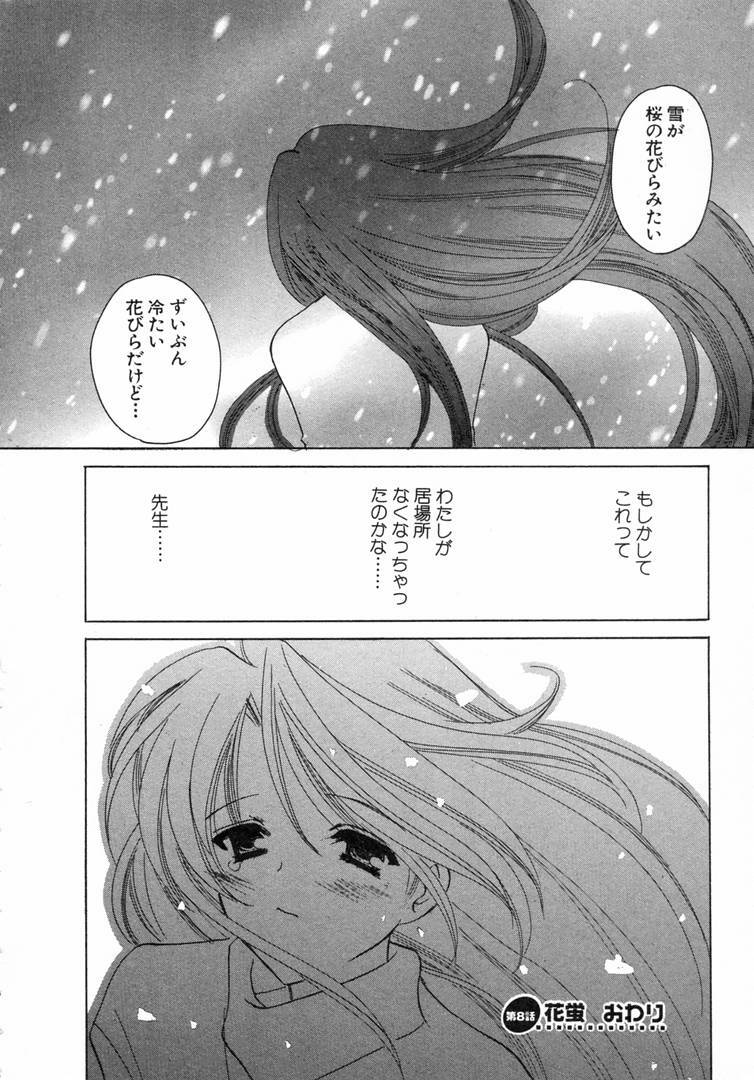 [Kouno Yukiyo] Nanairo no Tsubomi page 169 full