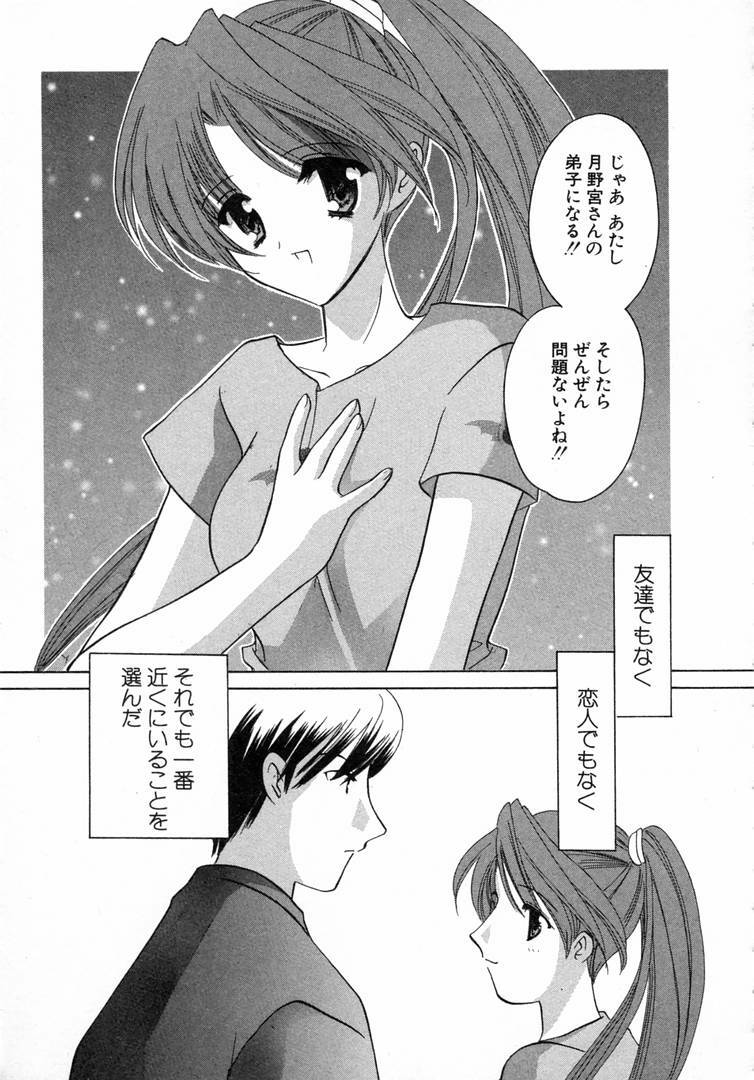 [Kouno Yukiyo] Nanairo no Tsubomi page 170 full