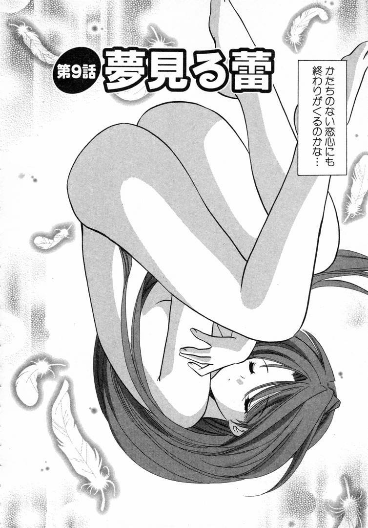 [Kouno Yukiyo] Nanairo no Tsubomi page 171 full
