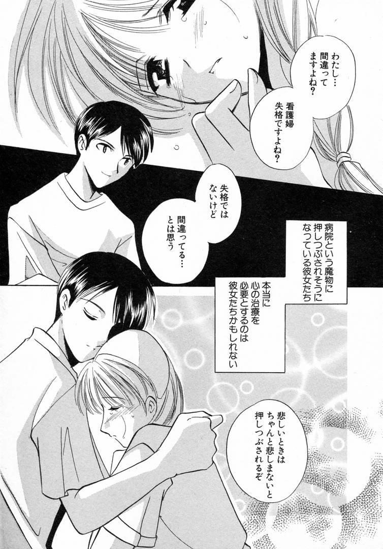 [Kouno Yukiyo] Nanairo no Tsubomi page 62 full