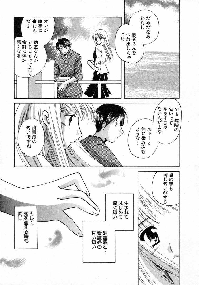 [Kouno Yukiyo] Nanairo no Tsubomi page 64 full