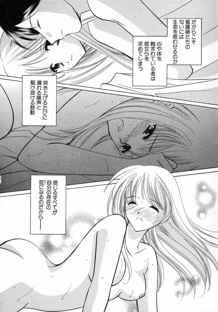 [Kouno Yukiyo] Nanairo no Tsubomi page 65 full
