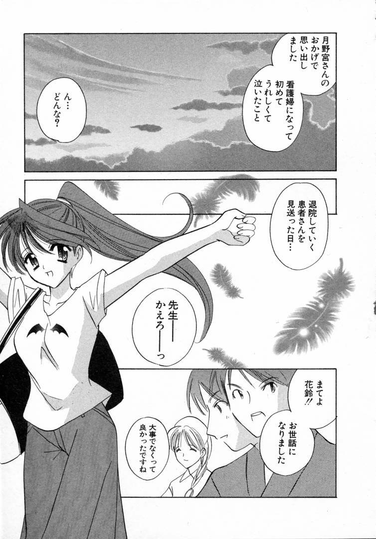 [Kouno Yukiyo] Nanairo no Tsubomi page 66 full