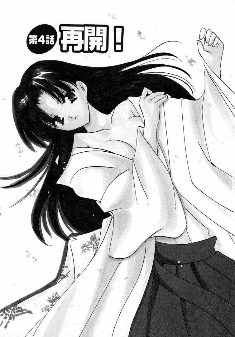 [Kouno Yukiyo] Nanairo no Tsubomi page 68 full