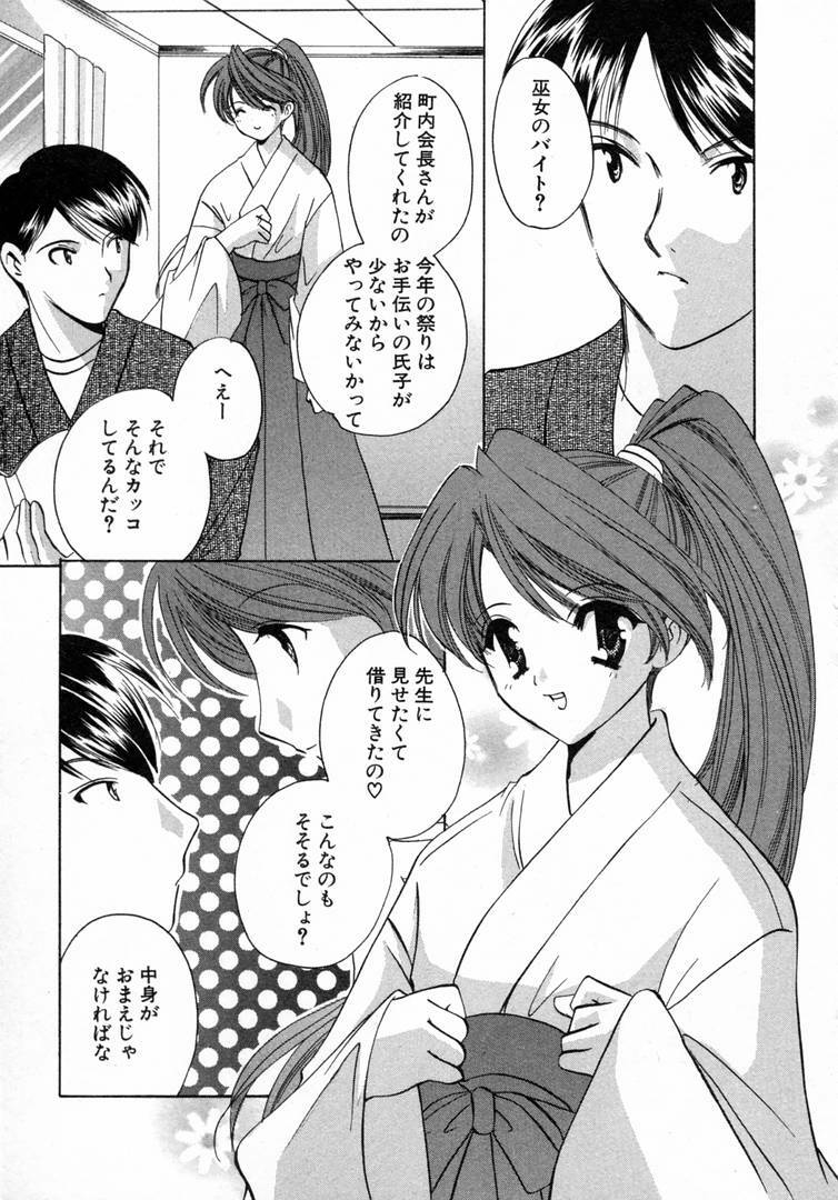 [Kouno Yukiyo] Nanairo no Tsubomi page 70 full