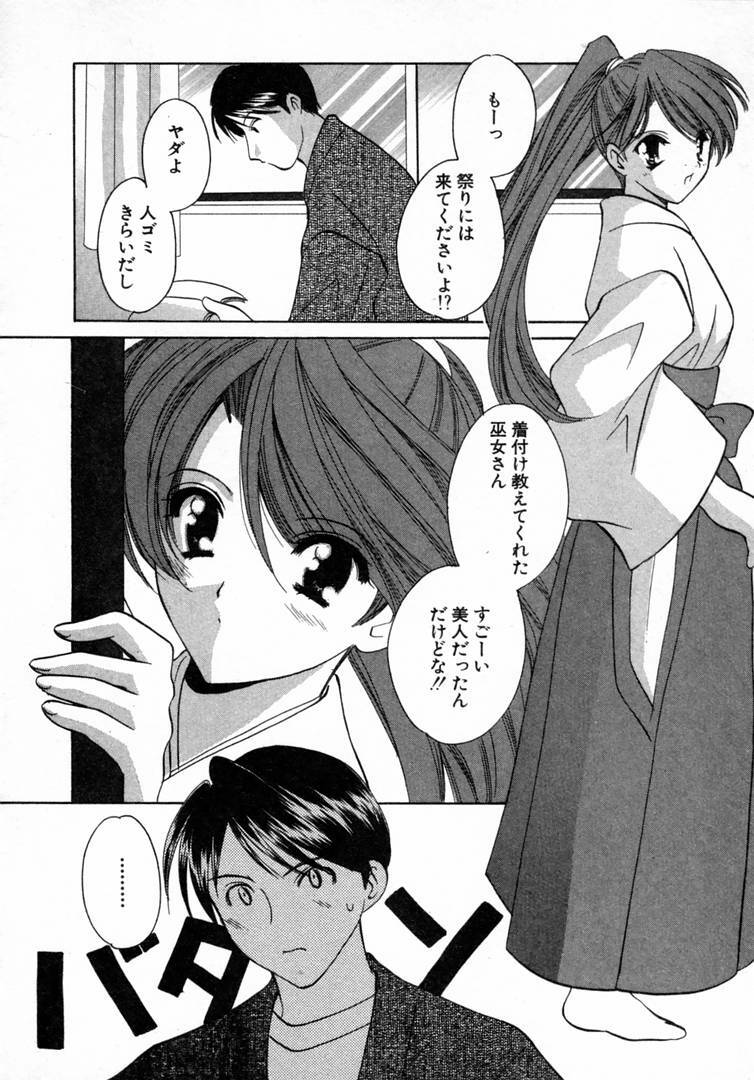 [Kouno Yukiyo] Nanairo no Tsubomi page 71 full