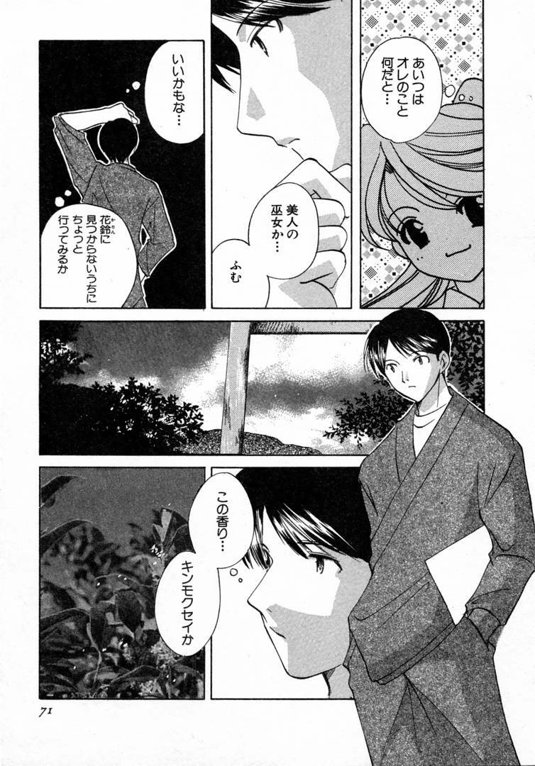 [Kouno Yukiyo] Nanairo no Tsubomi page 72 full