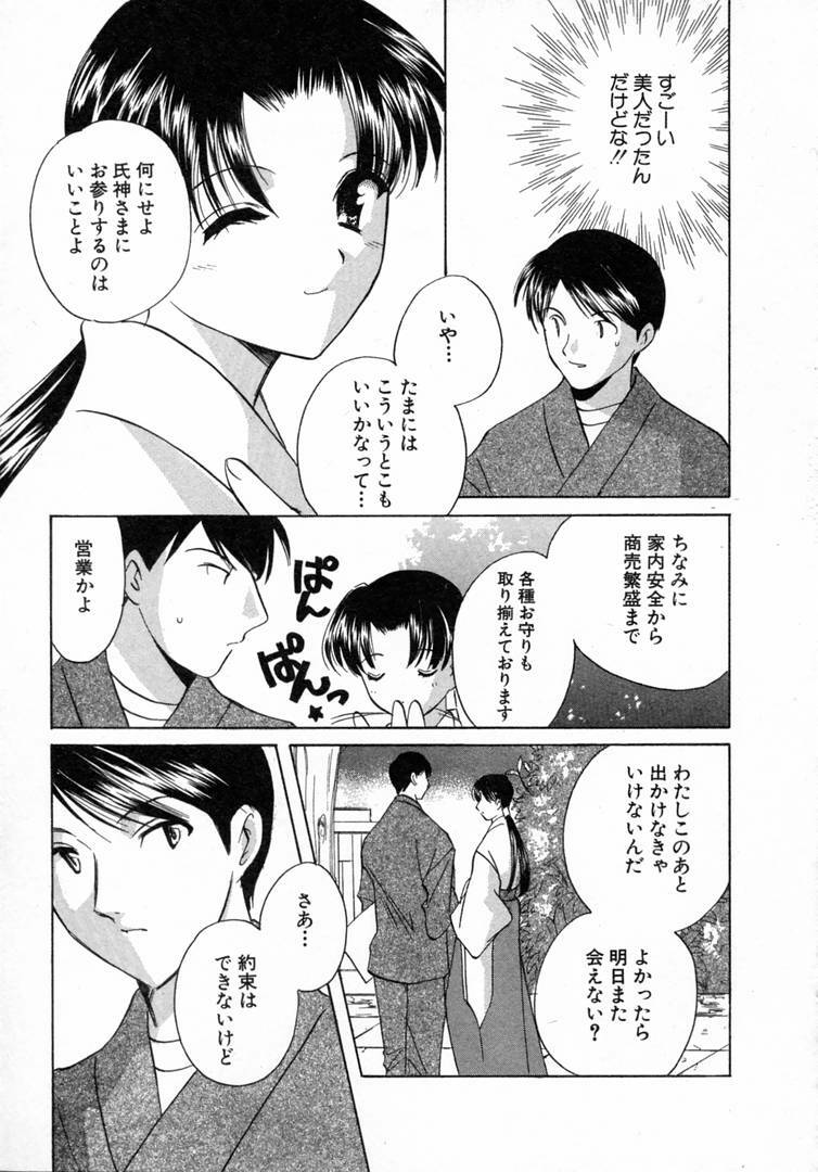 [Kouno Yukiyo] Nanairo no Tsubomi page 74 full