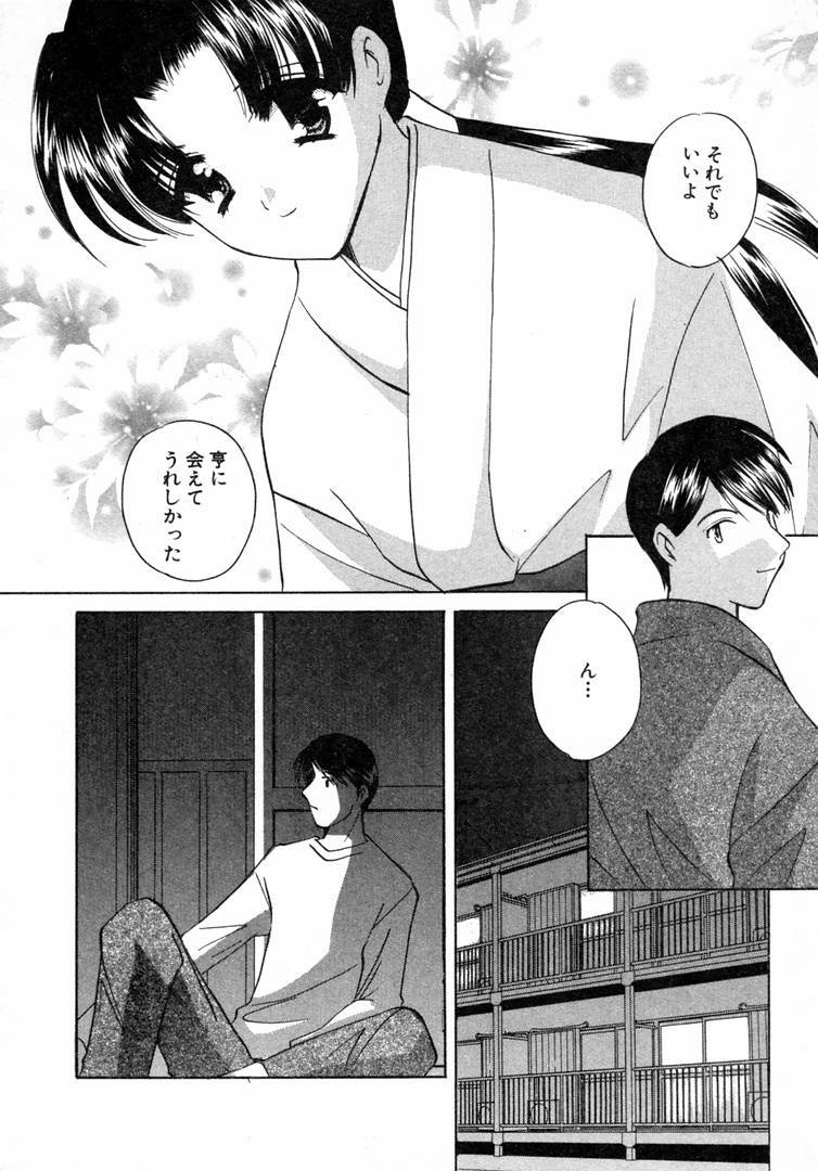 [Kouno Yukiyo] Nanairo no Tsubomi page 75 full