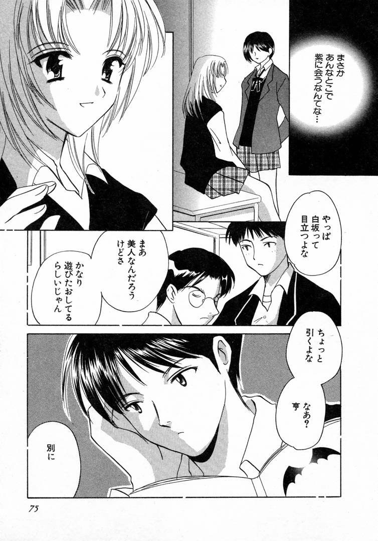 [Kouno Yukiyo] Nanairo no Tsubomi page 76 full