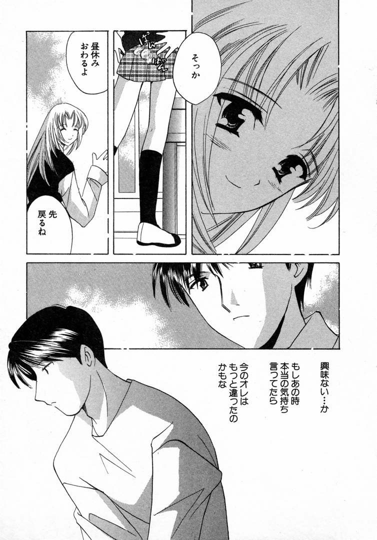 [Kouno Yukiyo] Nanairo no Tsubomi page 80 full