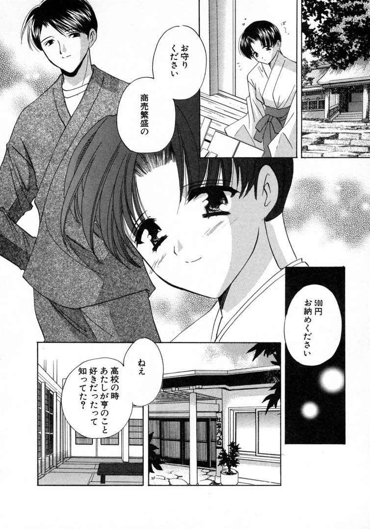 [Kouno Yukiyo] Nanairo no Tsubomi page 81 full