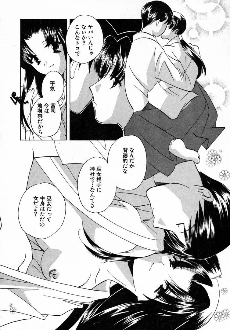 [Kouno Yukiyo] Nanairo no Tsubomi page 83 full