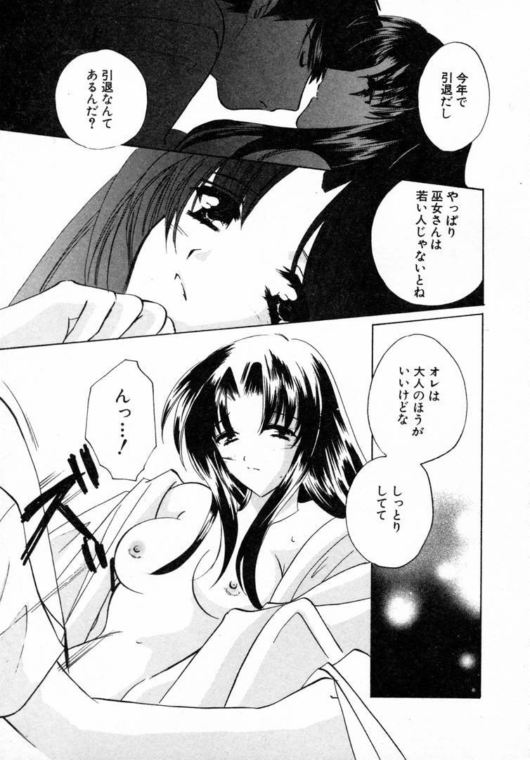 [Kouno Yukiyo] Nanairo no Tsubomi page 84 full