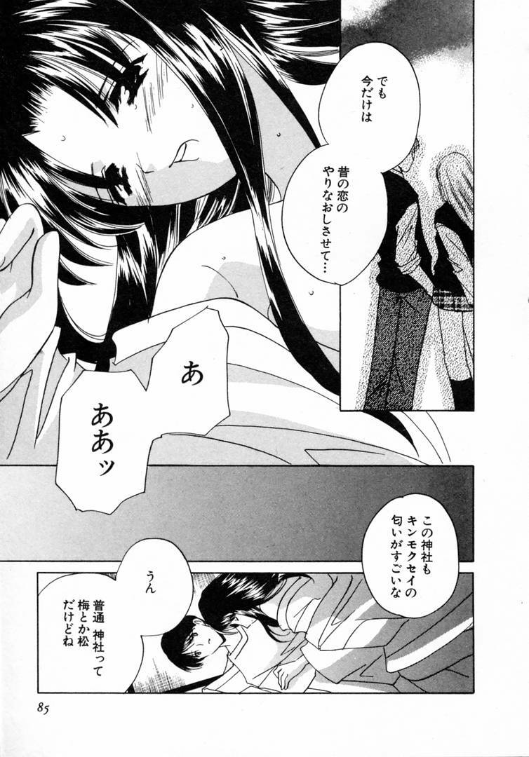 [Kouno Yukiyo] Nanairo no Tsubomi page 86 full
