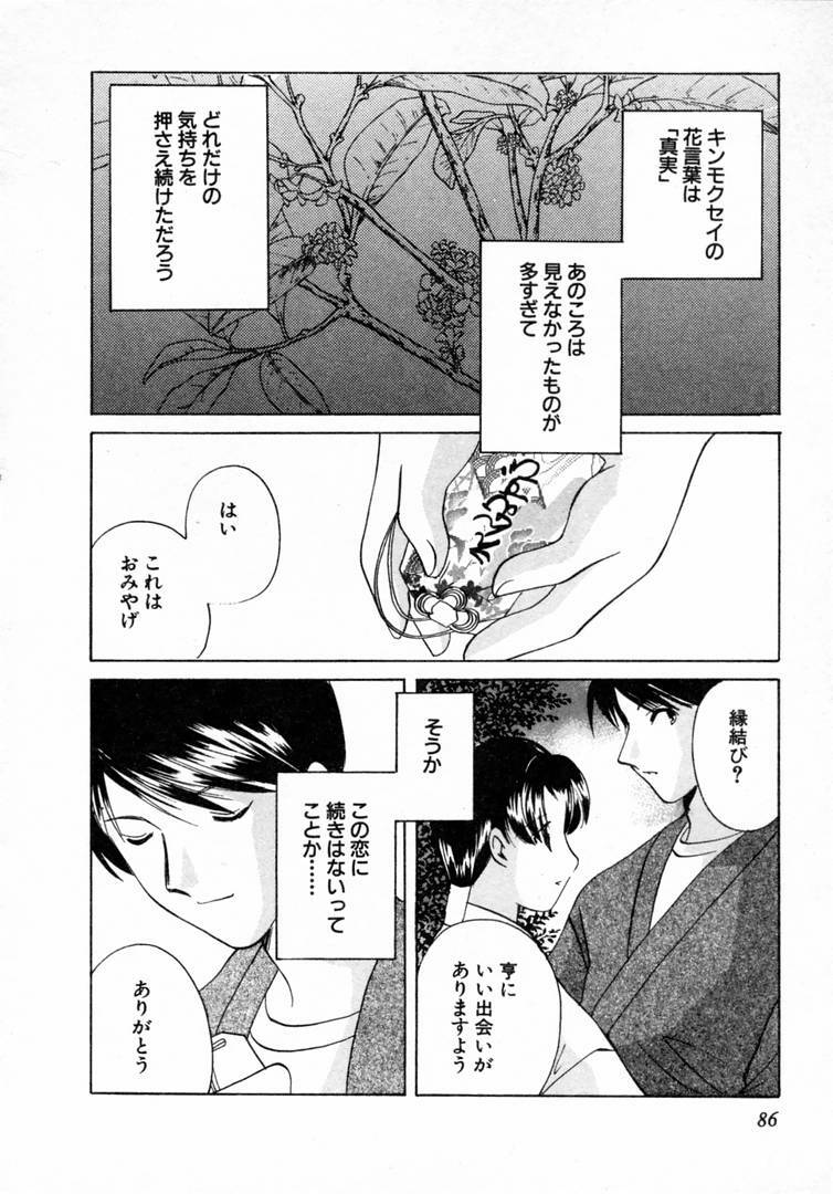 [Kouno Yukiyo] Nanairo no Tsubomi page 87 full
