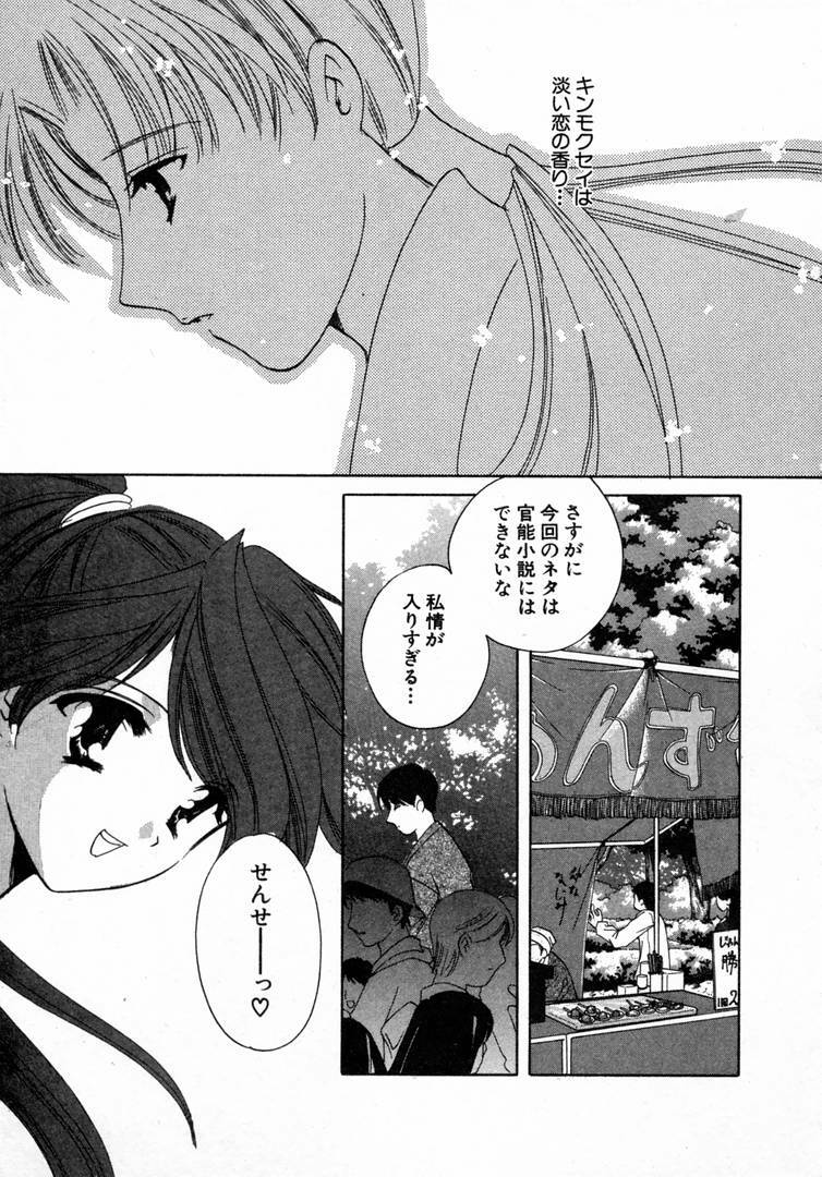 [Kouno Yukiyo] Nanairo no Tsubomi page 88 full