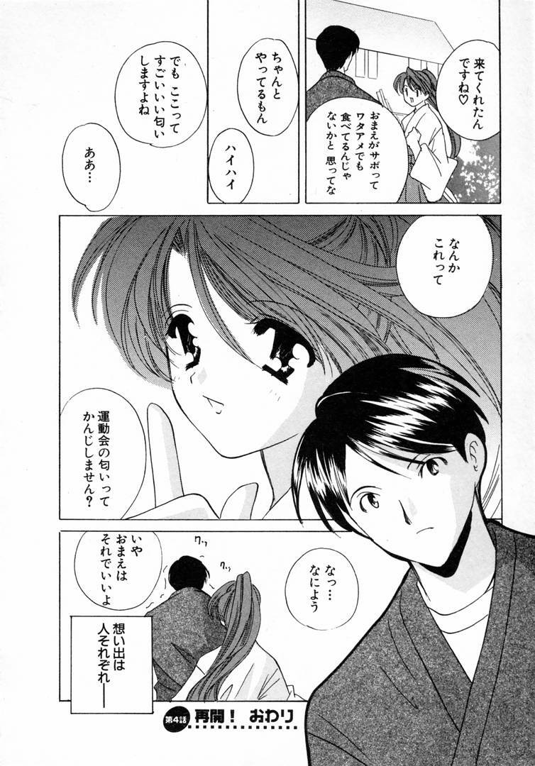 [Kouno Yukiyo] Nanairo no Tsubomi page 89 full