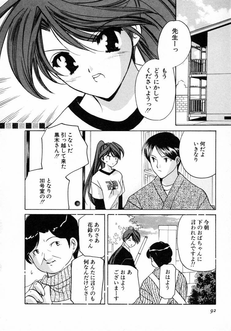 [Kouno Yukiyo] Nanairo no Tsubomi page 93 full