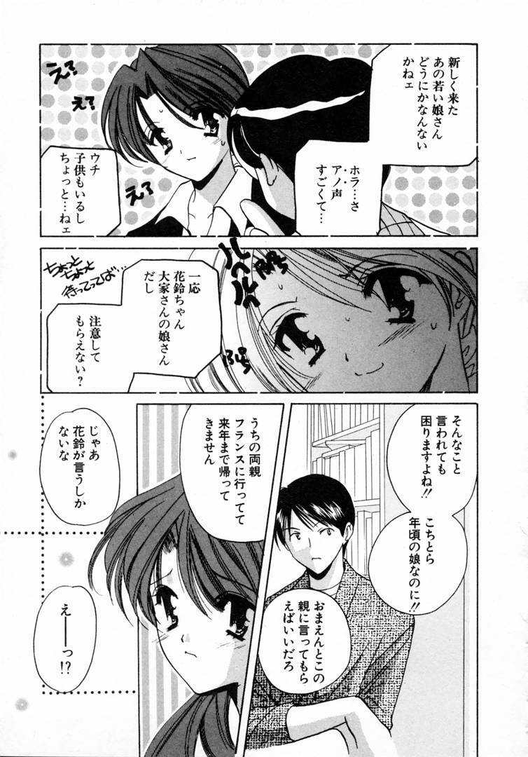 [Kouno Yukiyo] Nanairo no Tsubomi page 94 full
