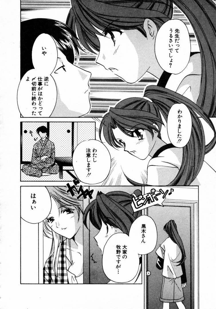 [Kouno Yukiyo] Nanairo no Tsubomi page 95 full