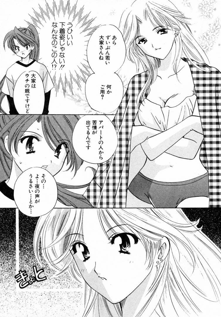 [Kouno Yukiyo] Nanairo no Tsubomi page 96 full