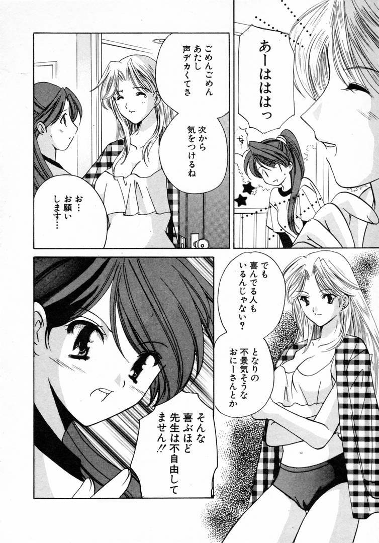 [Kouno Yukiyo] Nanairo no Tsubomi page 97 full