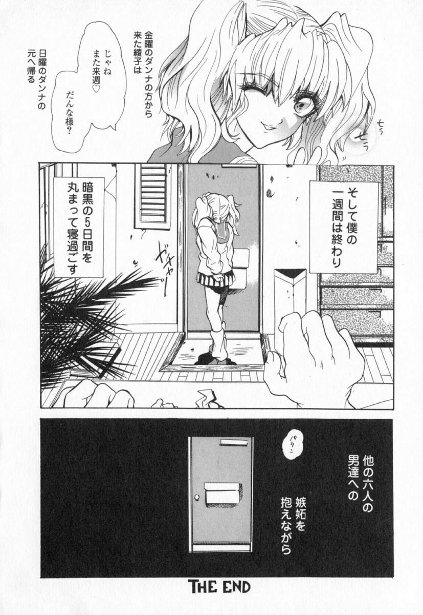 [Ke-Ko] Koakuma Hakusho - The Little Devil White Paper. page 88 full