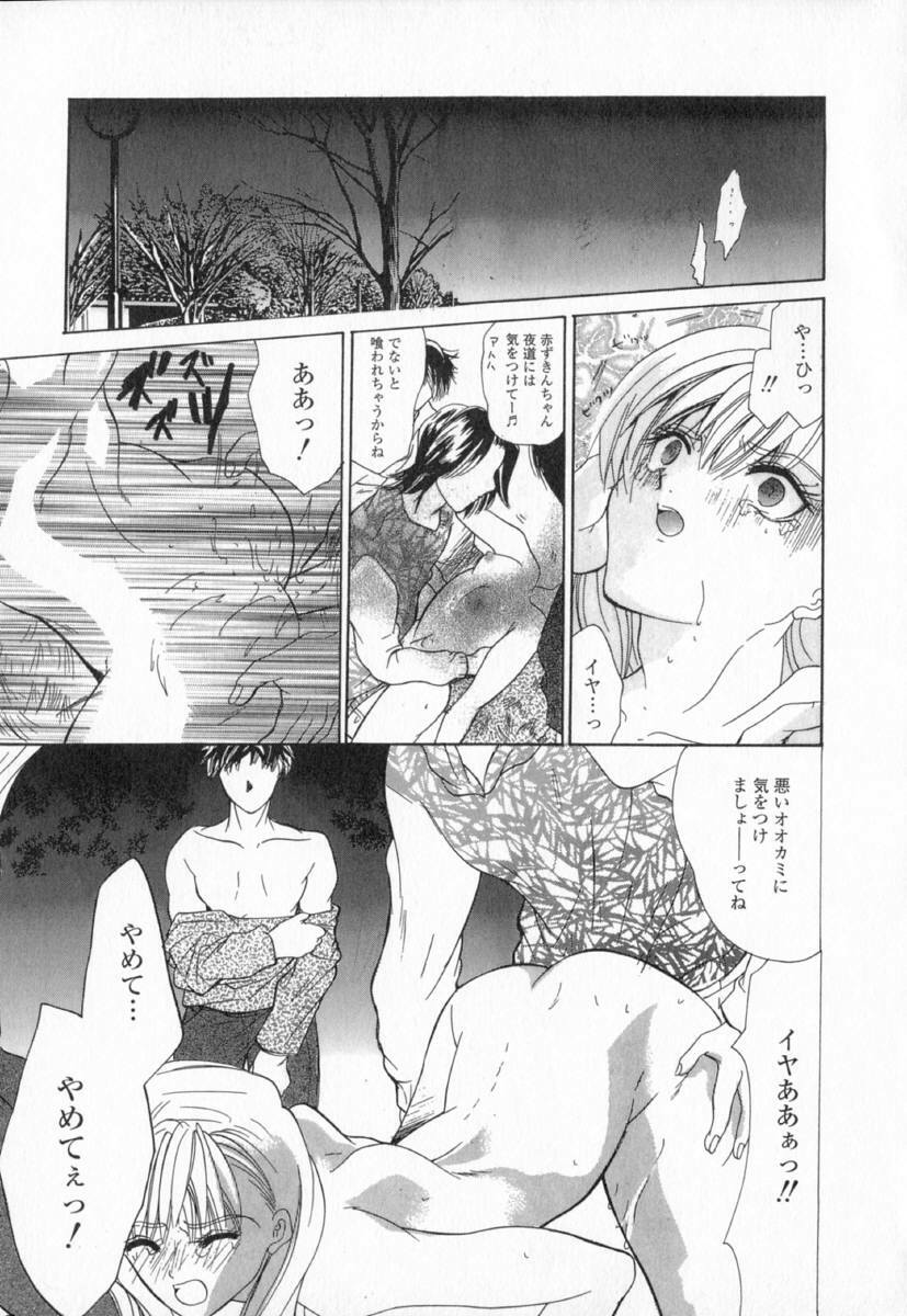 [Ke-Ko] Koakuma Hakusho - The Little Devil White Paper. page 89 full