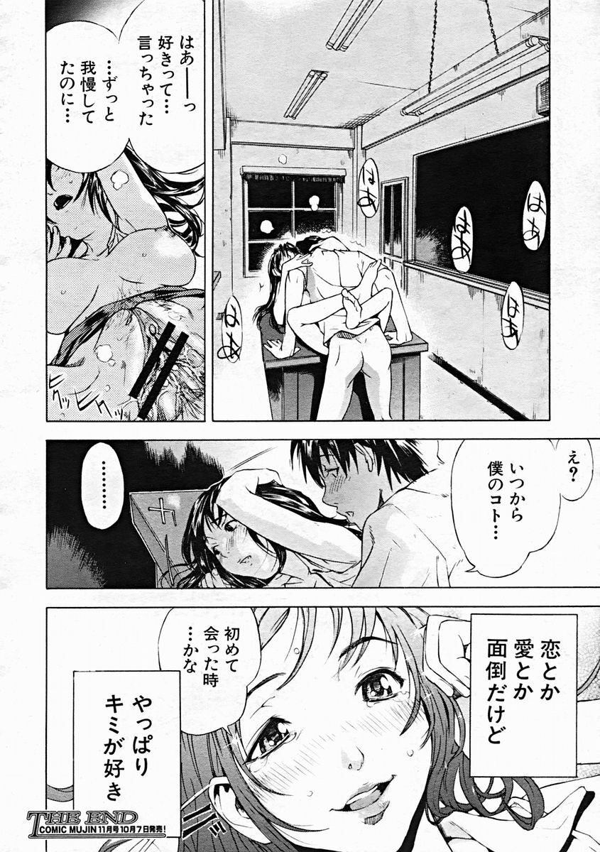 COMIC MUJIN 2004-10 page 104 full