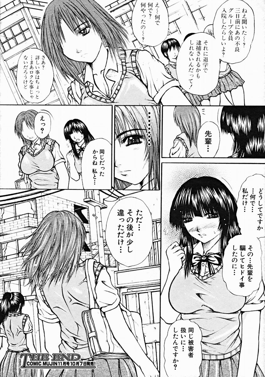 COMIC MUJIN 2004-10 page 128 full