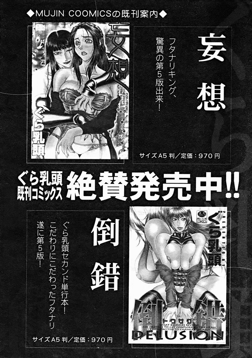 COMIC MUJIN 2004-10 page 130 full