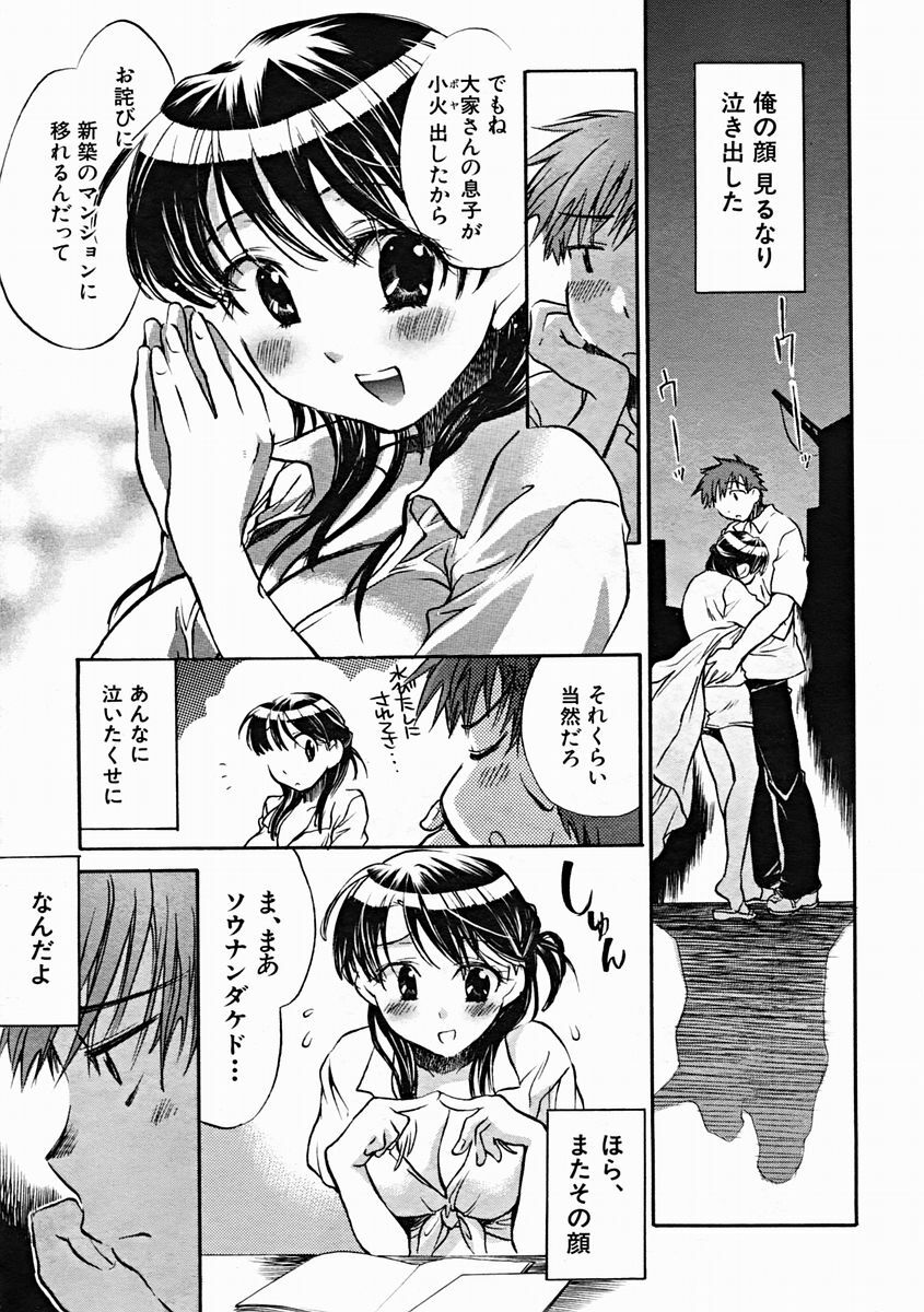 COMIC MUJIN 2004-10 page 137 full