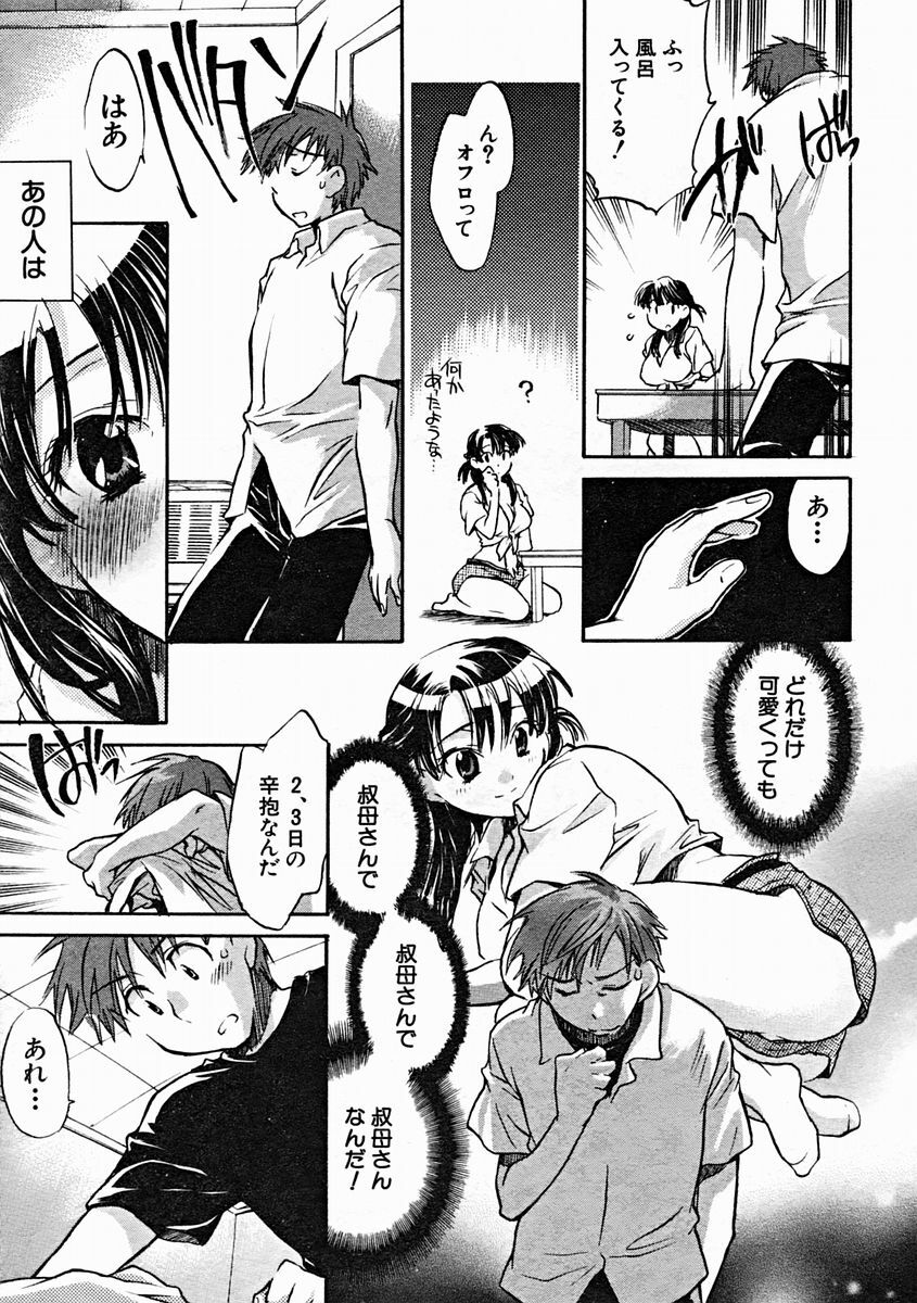 COMIC MUJIN 2004-10 page 139 full