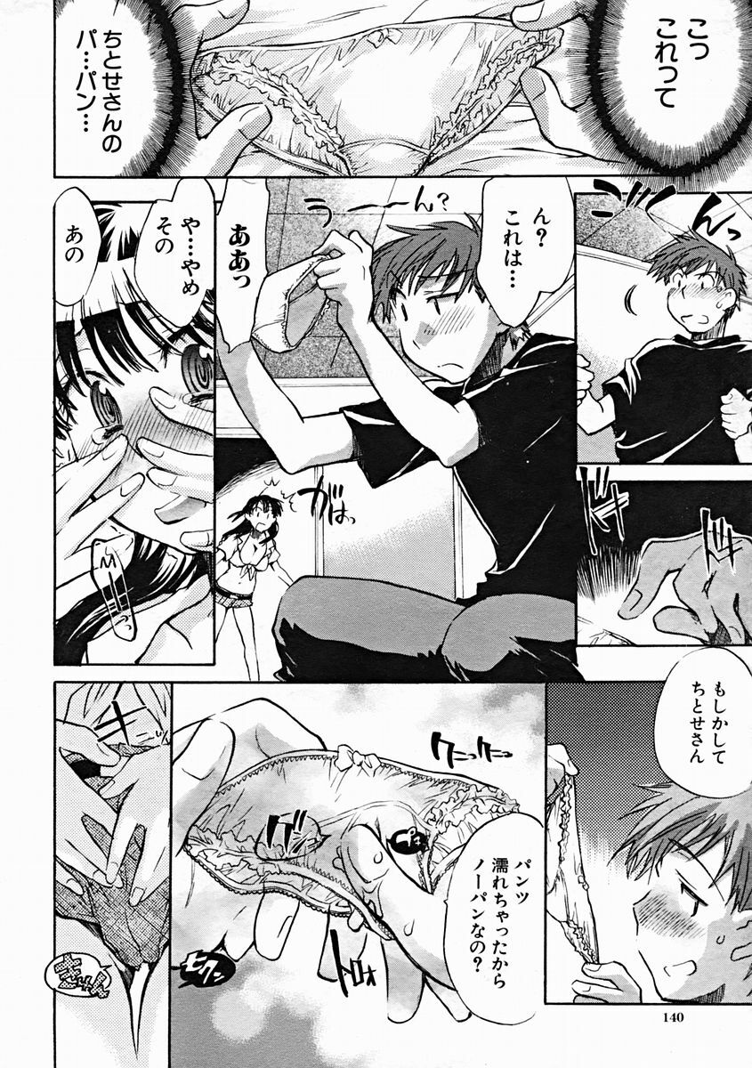 COMIC MUJIN 2004-10 page 140 full
