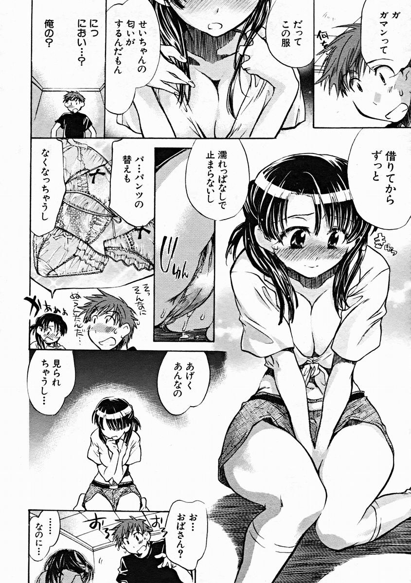 COMIC MUJIN 2004-10 page 142 full