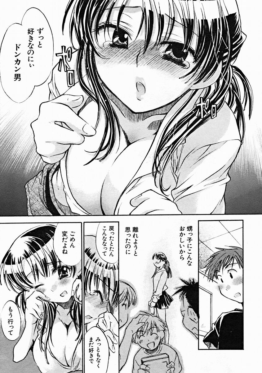 COMIC MUJIN 2004-10 page 143 full
