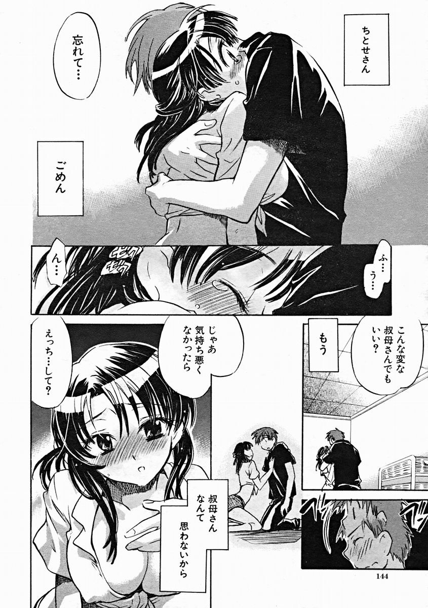 COMIC MUJIN 2004-10 page 144 full