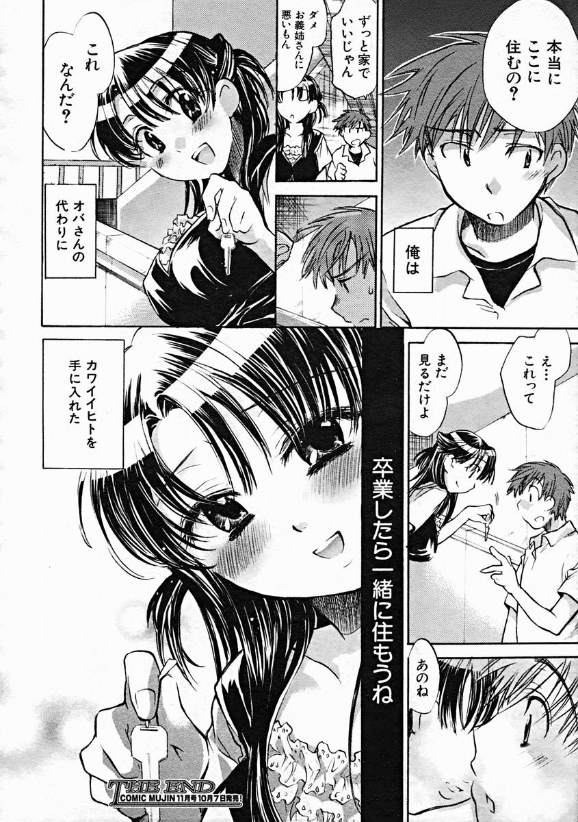 COMIC MUJIN 2004-10 page 152 full