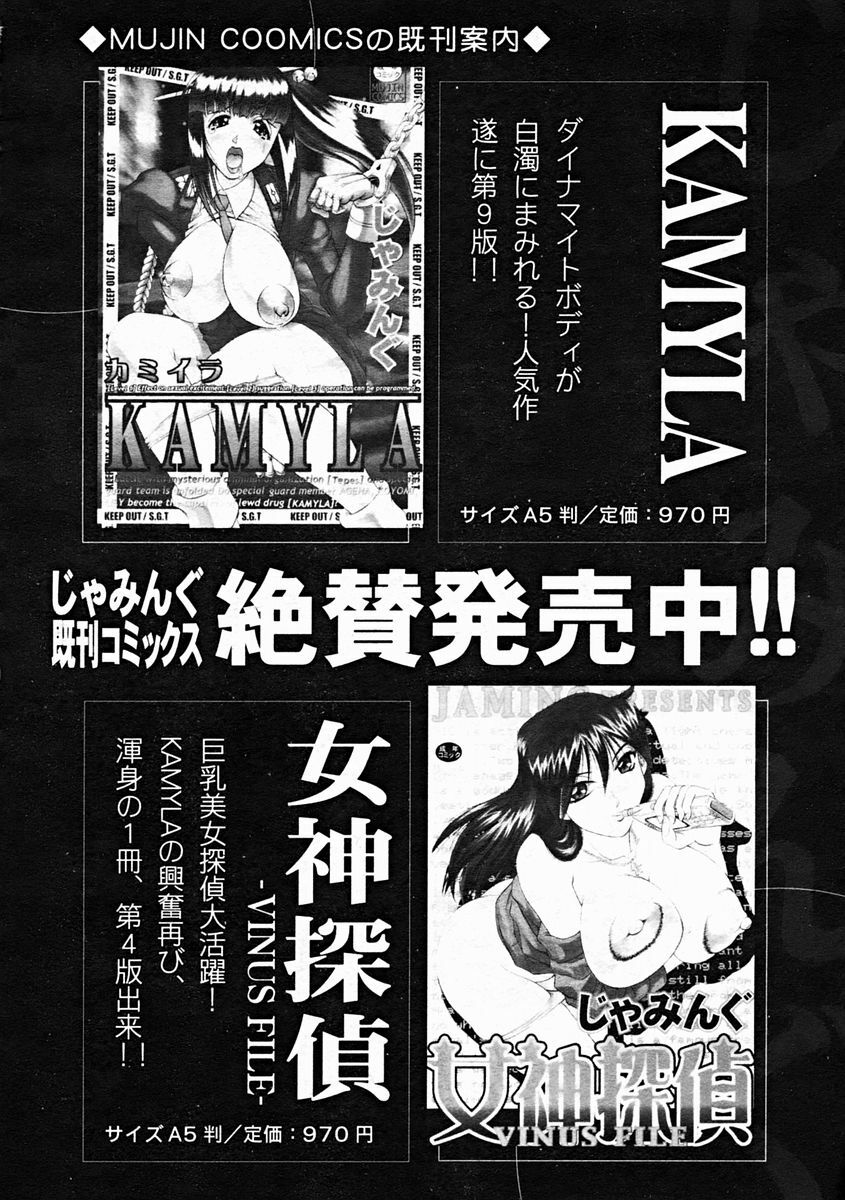 COMIC MUJIN 2004-10 page 154 full