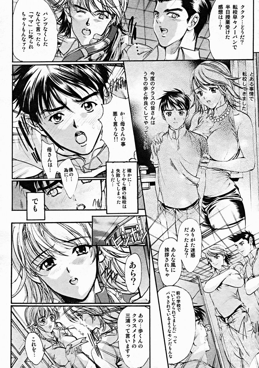 COMIC MUJIN 2004-10 page 158 full