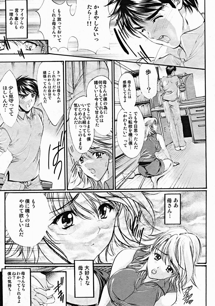 COMIC MUJIN 2004-10 page 161 full