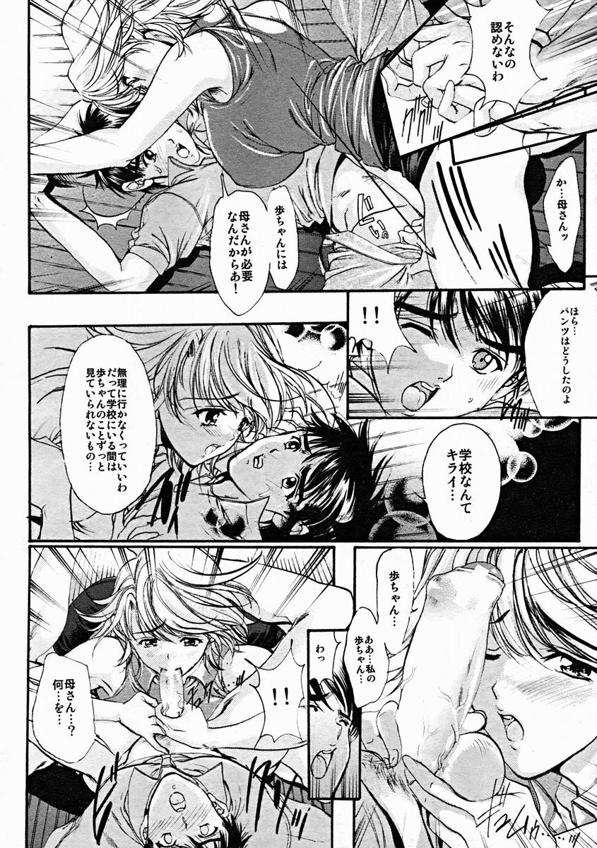 COMIC MUJIN 2004-10 page 162 full