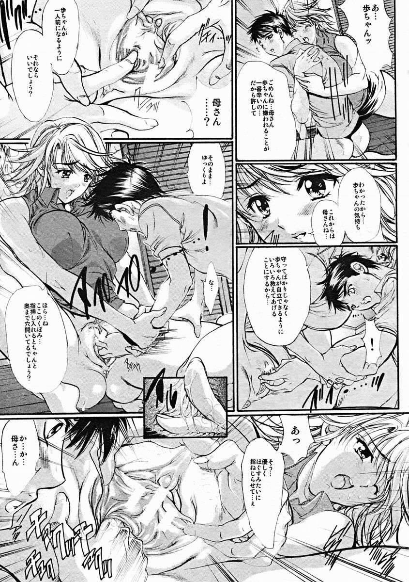 COMIC MUJIN 2004-10 page 165 full