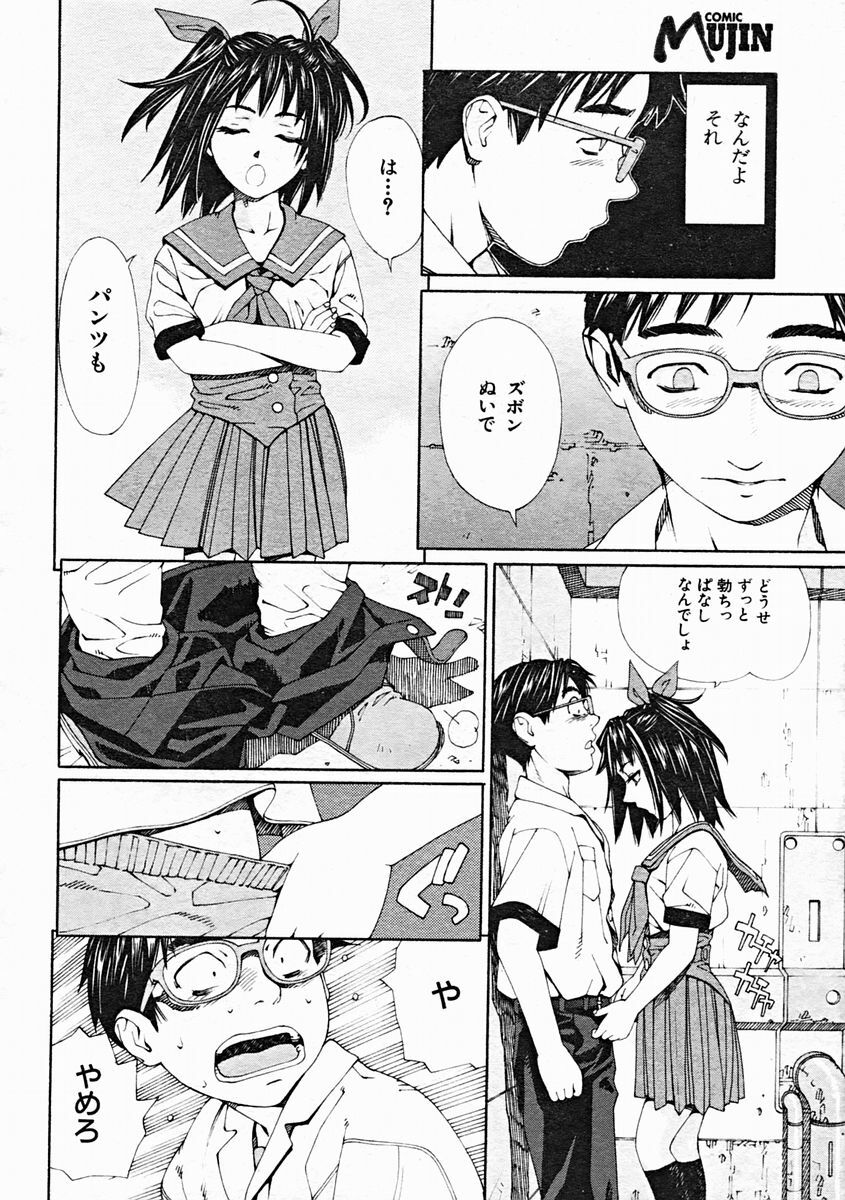 COMIC MUJIN 2004-10 page 42 full