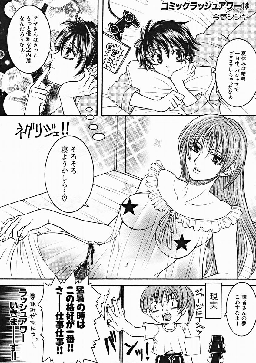 COMIC MUJIN 2004-10 page 604 full